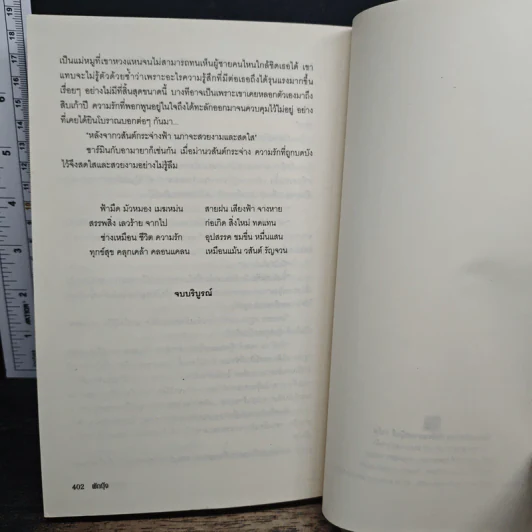 วสันต์รัญจวน - ผักบุ้ง รูปที่ 9