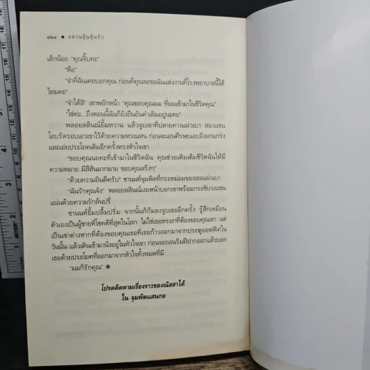 อลวนลุ้นหุ้นรัก - ซ่อนกลิ่น รูปที่ 9