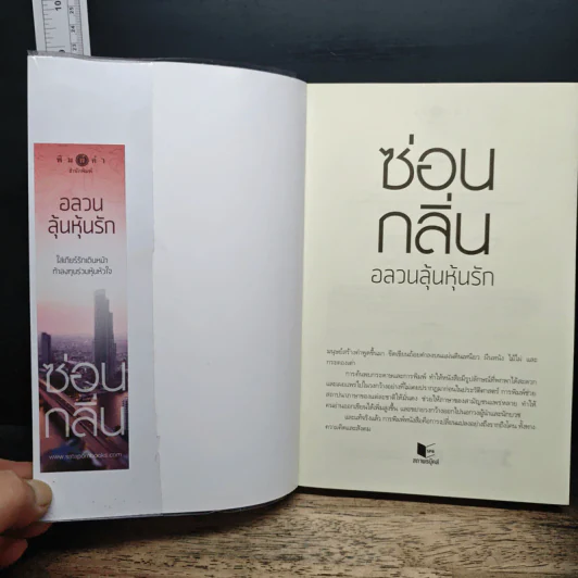อลวนลุ้นหุ้นรัก - ซ่อนกลิ่น รูปที่ 6