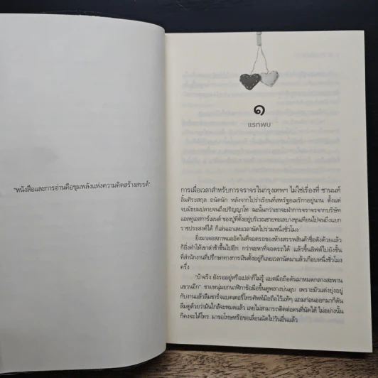 อลวนลุ้นหุ้นรัก - ซ่อนกลิ่น รูปที่ 8