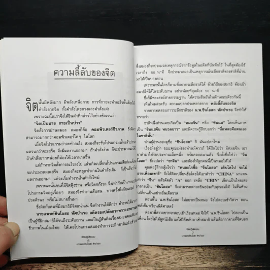 ชีวิตปฏิบัติธรรมของนายแพทย์ชินโอสถ หัศบำเรอ รูปที่ 7