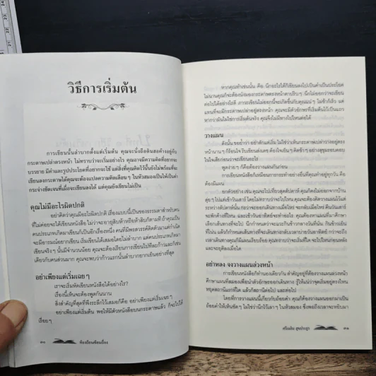ห้องเรียนเขียนเรื่อง - ศรีเฉลิม สุขประยูร รูปที่ 10