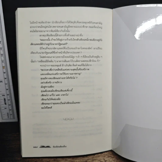 ห้องเรียนเขียนเรื่อง - ศรีเฉลิม สุขประยูร รูปที่ 11