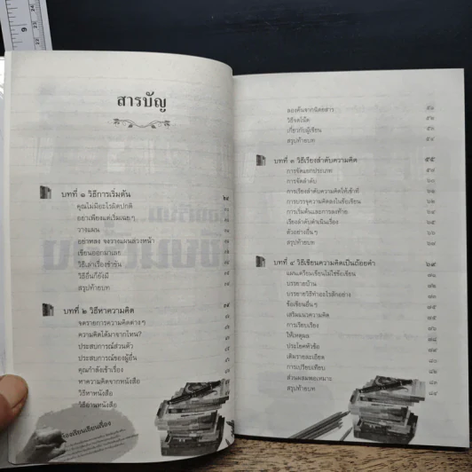 ห้องเรียนเขียนเรื่อง - ศรีเฉลิม สุขประยูร รูปที่ 7