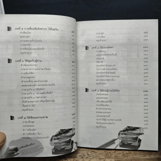 ห้องเรียนเขียนเรื่อง - ศรีเฉลิม สุขประยูร รูปที่ 8
