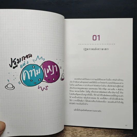 เหตุเกิดจากความเหงา Theory of Loneliness - นพ.ปีย์ เชษฐ์โชติศักดิ์ รูปที่ 9