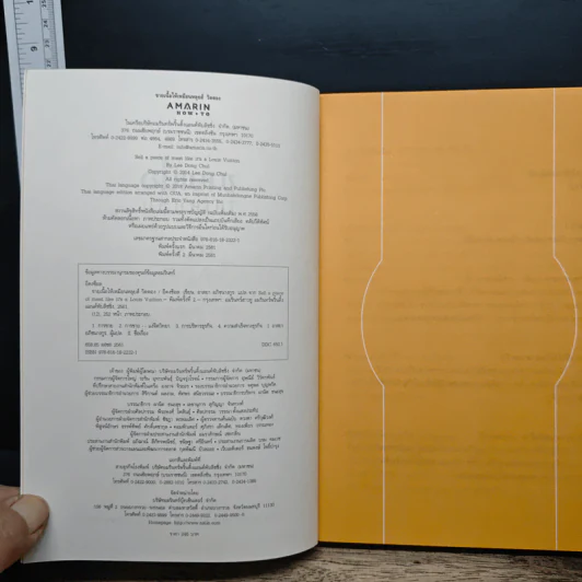 ขายเนื้อให้เหมือนหลุยส์ วิตตอง - Lee Dong Chul (อีดงช็อล) รูปที่ 6