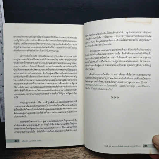 อดัม สมิท VS ชาร์ลส์ ดาร์วิน ใครกันแน่ที่เป็นของจริง - Robert H Frank รูปที่ 10