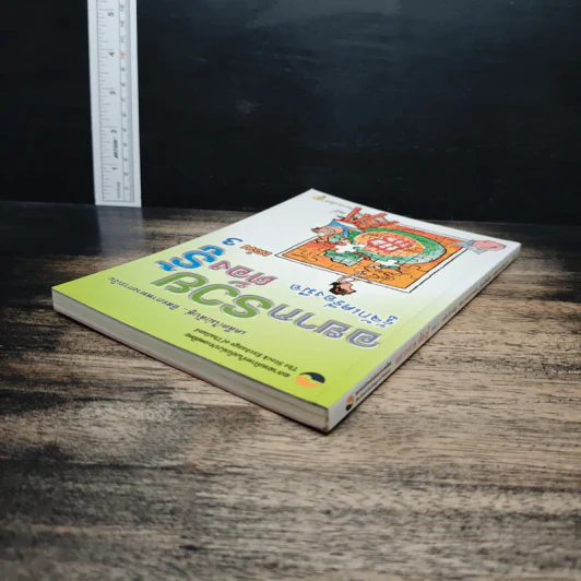 อยากรวยต้องรู้ เล่ม 3 รู้จักเครื่องมือ - นำชัย เดชะรัตนะวิโรจน์ รูปที่ 5