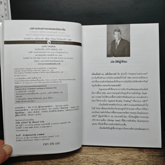 บริหารเงินอย่างเทรดเดอร์มืออาชีพ - เบ็นเน็ตต์ เอ. แม็คโดเวลล์, กิจพณ ไพรไพศาลกิจ รูปที่ 7