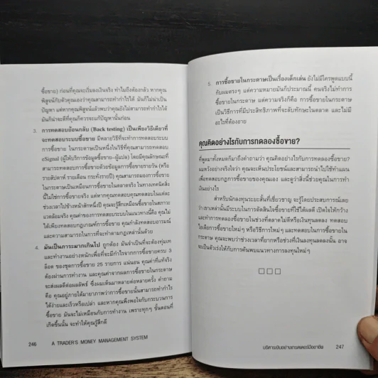 บริหารเงินอย่างเทรดเดอร์มืออาชีพ - เบ็นเน็ตต์ เอ. แม็คโดเวลล์, กิจพณ ไพรไพศาลกิจ รูปที่ 10
