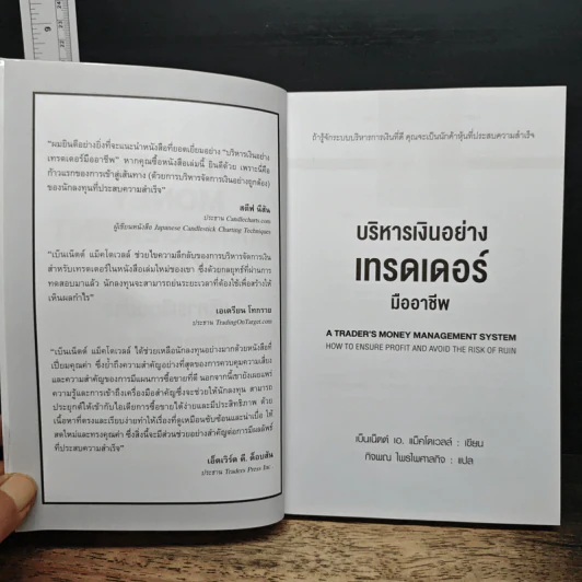 บริหารเงินอย่างเทรดเดอร์มืออาชีพ - เบ็นเน็ตต์ เอ. แม็คโดเวลล์, กิจพณ ไพรไพศาลกิจ รูปที่ 6