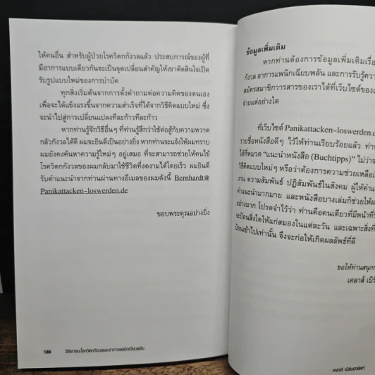 วิธีเอาชนะโรควิตกกังวล และอาการแพนิกเฉียบพลัน - เคลาส์ เบิร์นฮาร์ดท์ รูปที่ 10