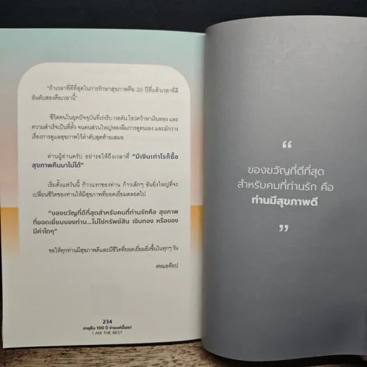 อายุยืน 100 ปี ง่ายแค่นี้เอง! - นพ.นันทพล พงศ์รัตนามาน (หมอท๊อป) รูปที่ 10