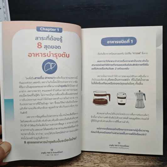 อายุยืน 100 ปี ง่ายแค่นี้เอง! - นพ.นันทพล พงศ์รัตนามาน (หมอท๊อป) รูปที่ 9