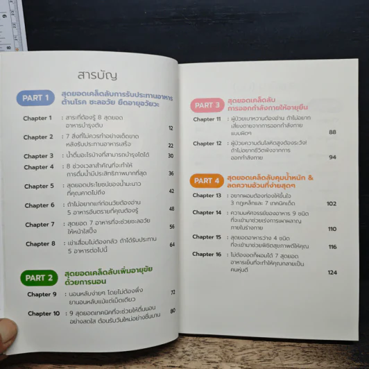 อายุยืน 100 ปี ง่ายแค่นี้เอง! - นพ.นันทพล พงศ์รัตนามาน (หมอท๊อป) รูปที่ 7