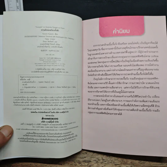 ความลับของอวัยวะทั้งห้า - ยะซุชิ ฟุจิโมะโตะ รูปที่ 7