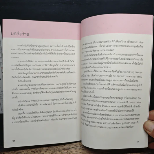 ความลับของอวัยวะทั้งห้า - ยะซุชิ ฟุจิโมะโตะ รูปที่ 9