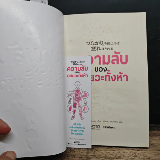 ความลับของอวัยวะทั้งห้า - ยะซุชิ ฟุจิโมะโตะ รูปที่ 6
