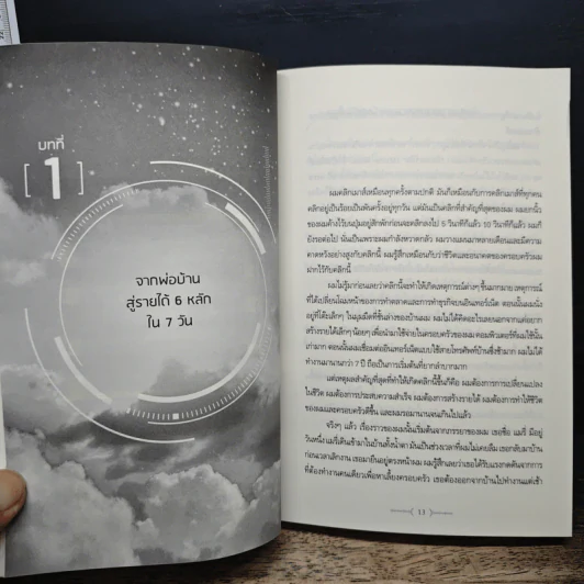 เปิดตัวให้แรง ปล่อยของให้ปัง Launch - เจฟฟ์ วอล์กเกอร์ รูปที่ 8
