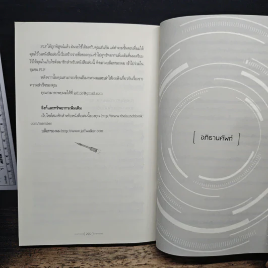 เปิดตัวให้แรง ปล่อยของให้ปัง Launch - เจฟฟ์ วอล์กเกอร์ รูปที่ 9
