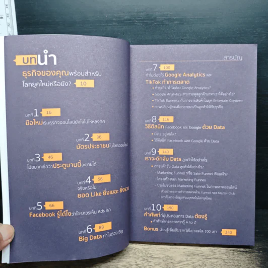 ยิงแอดฯ สาย Data ดังและรวยมากจากการตลาดออนไลน์ - Mazter Club รูปที่ 7