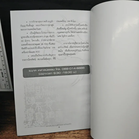 การวิเคราะห์โรคจากใบหน้า - อ.มาศ เคหาสน์ธรรม รูปที่ 9
