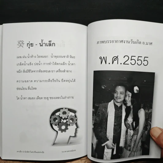 เจาะลึก 12 นักษัตร - อ.มาศ เคหาสน์ธรรม รูปที่ 9