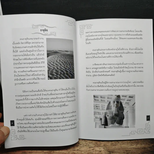 มหัศจรรย์แห่งธาตุทั้ง 5 เล่ม 1 - อ.มาศ เคหาสน์ธรรม รูปที่ 8
