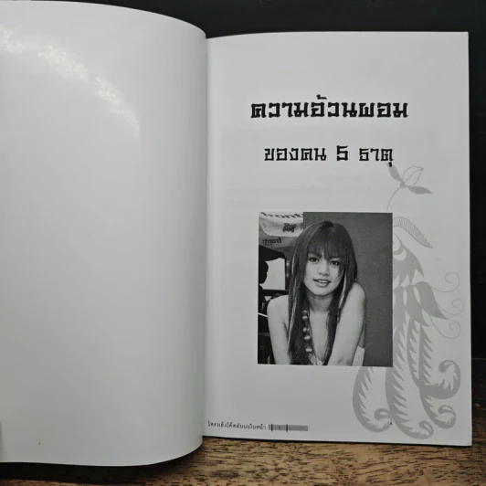 โหงวเฮ้ง โค้ดลับบนใบหน้า - อาจารย์มาศ เคหาสน์ธรรม รูปที่ 6