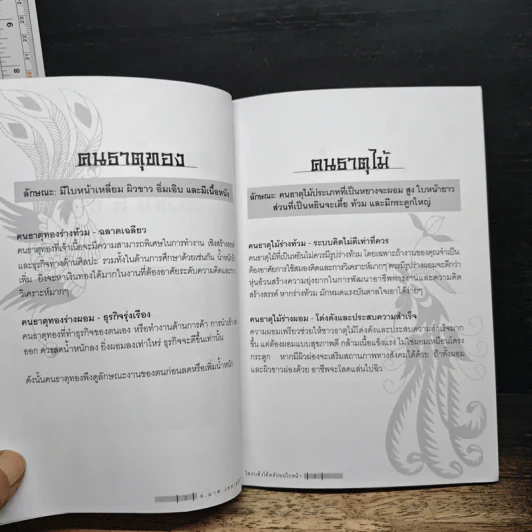 โหงวเฮ้ง โค้ดลับบนใบหน้า - อาจารย์มาศ เคหาสน์ธรรม รูปที่ 7