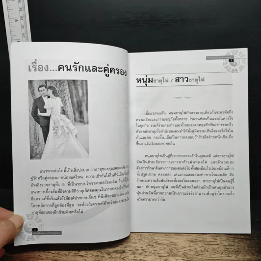 มหัศจรรย์แห่งธาตุทั้ง 5 เล่ม 2 - อ.มาศ เคหาสน์ธรรม รูปที่ 6