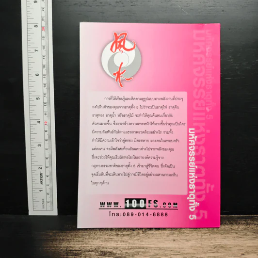 มหัศจรรย์แห่งธาตุทั้ง 5 เล่ม 2 - อ.มาศ เคหาสน์ธรรม รูปที่ 2
