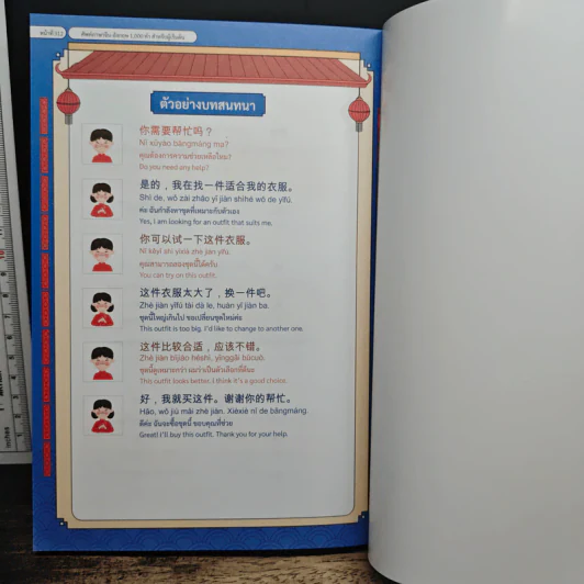 ศัพท์ภาษาจีน-อังกฤษ 1,000 คำ สำหรับผู้เริ่มต้น รูปที่ 10