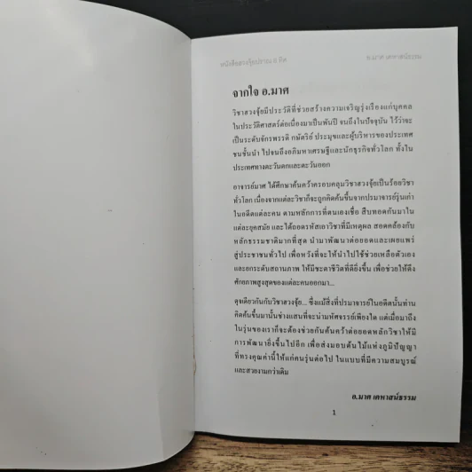ฮวงจุ้ย ปราณ 8 ทิศ กรณีศึกษา ปัญหา - ทางแก้ - อ.มาศ เคหาสน์ธรรม รูปที่ 6