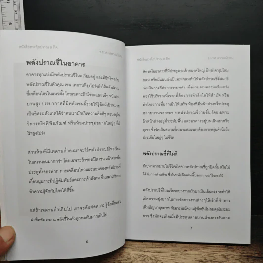 ฮวงจุ้ย ปราณ 8 ทิศ กรณีศึกษา ปัญหา - ทางแก้ - อ.มาศ เคหาสน์ธรรม รูปที่ 8