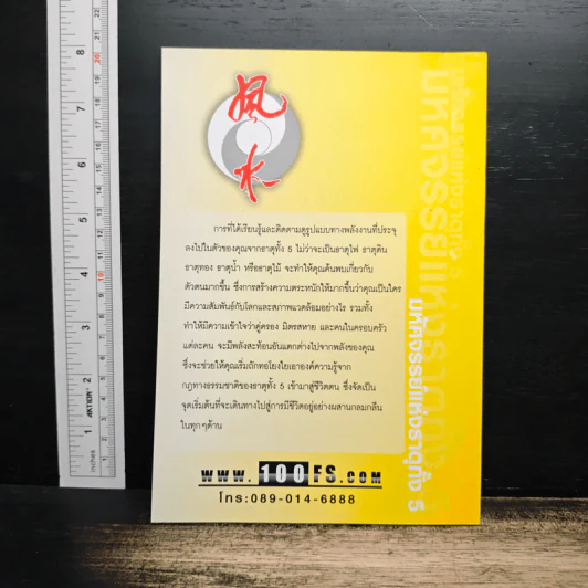 มหัศจรรย์แห่งธาตุทั้ง 5 เล่ม 3 - อ.มาศ เคหาสน์ธรรม รูปที่ 2