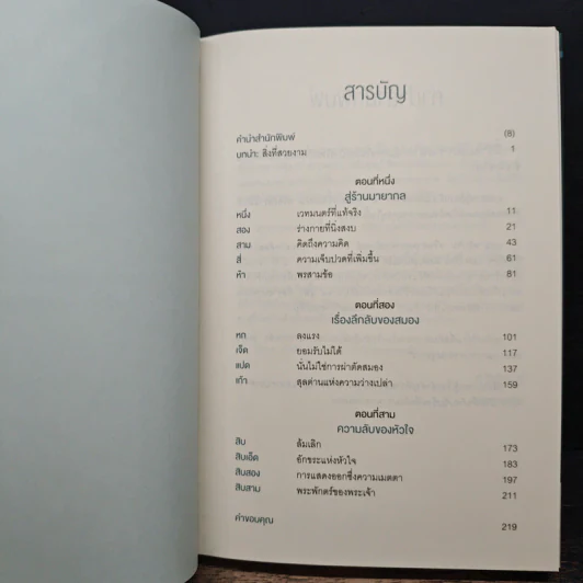 Into the Magic Shop เราทุกคนล้วนมีร้านเวทมนตร์อยู่ในใจ - ดร.เจมส์ อาร์. โดตี(James R. Doty, M.D.) รูปที่ 7
