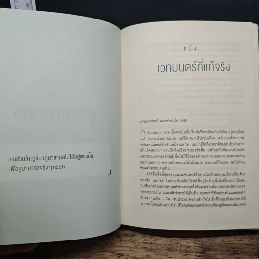 Into the Magic Shop เราทุกคนล้วนมีร้านเวทมนตร์อยู่ในใจ - ดร.เจมส์ อาร์. โดตี(James R. Doty, M.D.) รูปที่ 9