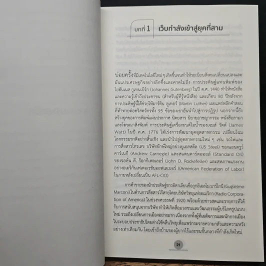 เว็บ 3 : Web 3 - Alex Tapscott (อเล็กซ์ แทปส์ค็อตต์), จิรายุส ทรัพย์ศรีโสภา รูปที่ 8