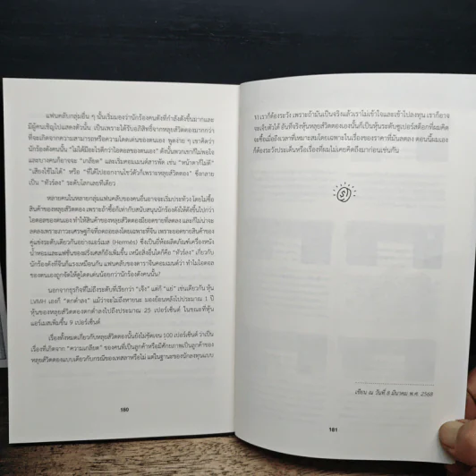สูตรเซียน VI รุ่นใหม่ - ดร.นิเวศน์ เหมวชิรวรากร รูปที่ 9