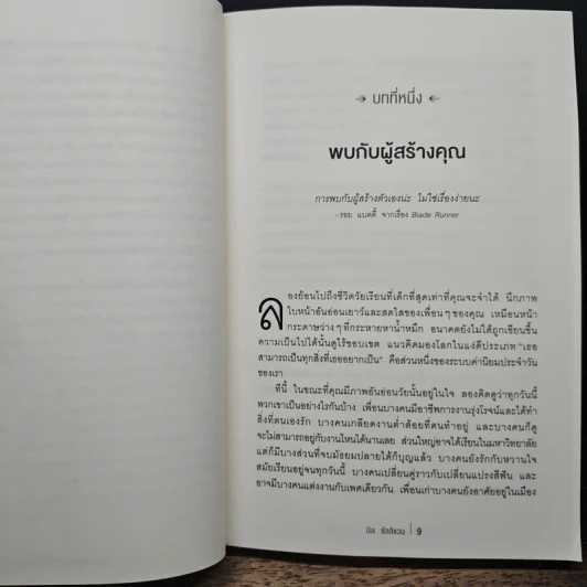 ยินดีที่รู้จักฉัน : Pleased to Meet Me - บิล ซัลลิแวน รูปที่ 9