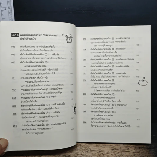 เทคนิคหลอกสมองให้เปลี่ยนตัวเองเป็นคนใหม่ - Masashi Yoshii รูปที่ 10