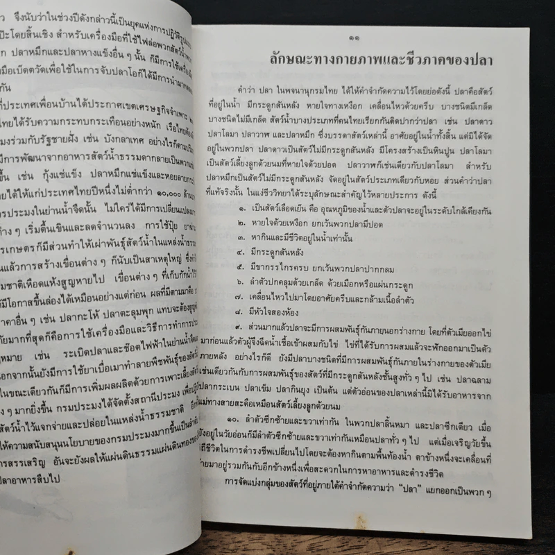 ภาพปลาและสัตว์น้ำของไทย - กรมประมง กระทรวงเกษตรและสหกรณ์ รูปที่ 9