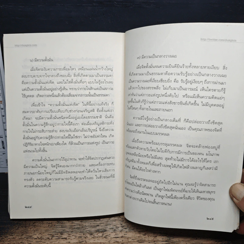 เสียดายคนตายไม่ได้อ่าน ฉบับปฏิรูป - ดังตฤณ รูปที่ 9
