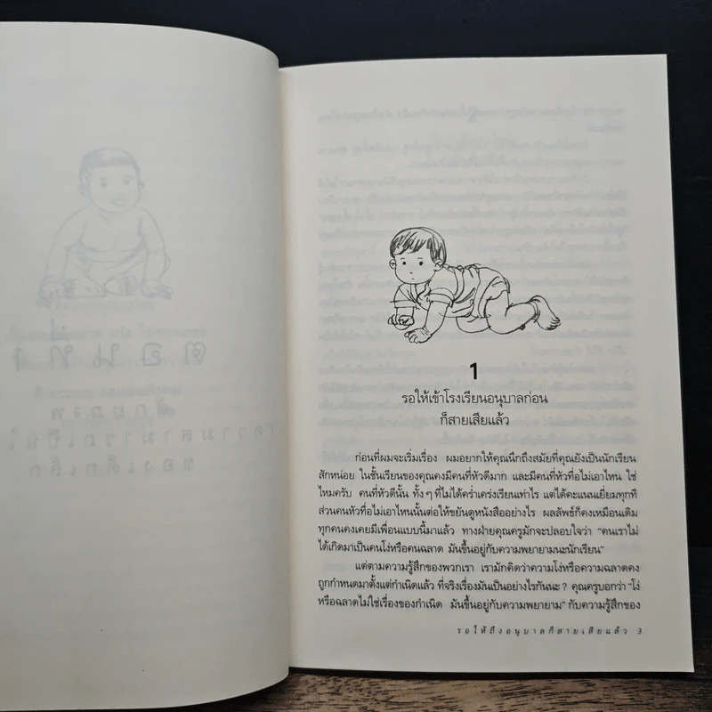 รอให้ถึงอนุบาลก็สายเสียแล้ว - มาซารุ อินุกะ รูปที่ 10