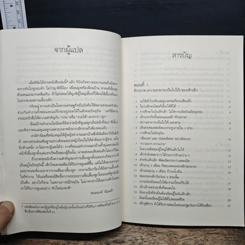 รอให้ถึงอนุบาลก็สายเสียแล้ว - มาซารุ อินุกะ รูปที่ 7
