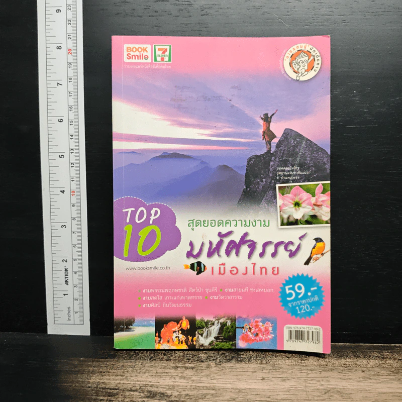 Top 10 สุดยอดความงามมหัศจรรย์เมืองไทย รูปที่ 1