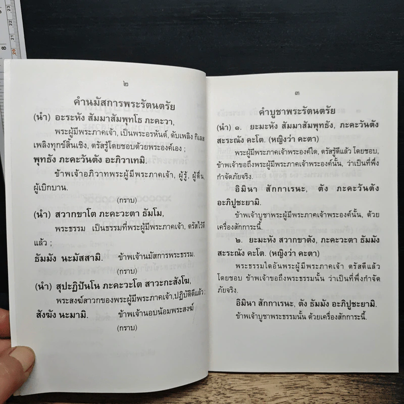 หนังสือคู่มืออุบาสก-อุบาสิกา - วัดพระศรีมหาธาตุวรมหาวิหาร รูปที่ 9