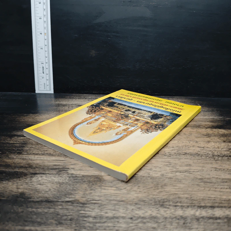 หนังสือคู่มืออุบาสก-อุบาสิกา - วัดพระศรีมหาธาตุวรมหาวิหาร รูปที่ 5